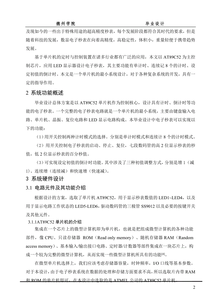 基于AT89C52单片机的多动能秒表设计_第2页