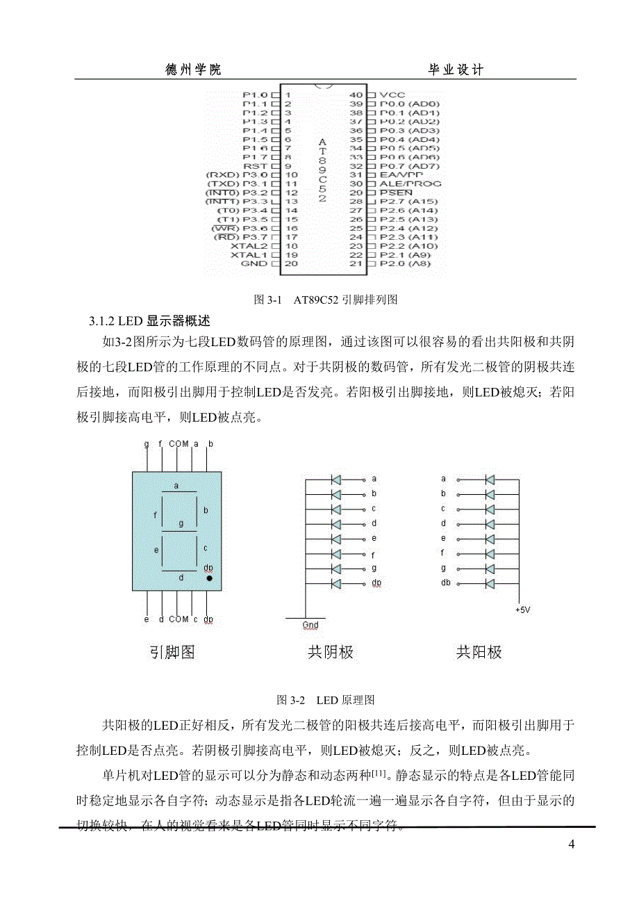 基于AT89C52单片机的多动能秒表设计_第4页