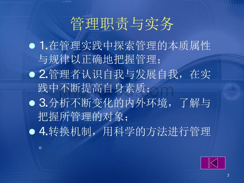 《管理学基础》单凤儒(第三版)_教学课件_第3页