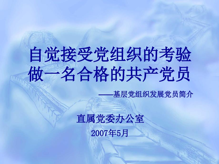 入党积极分子培训_第1页