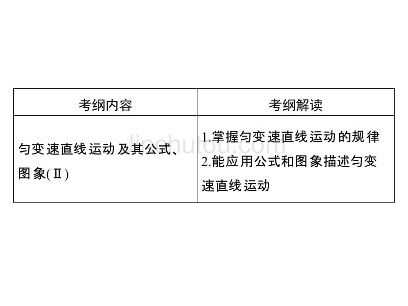 高中物理学业水平考试名师专题指导课件：专题 匀变速直线运动的规律及实验(34张ppt)]_第3页