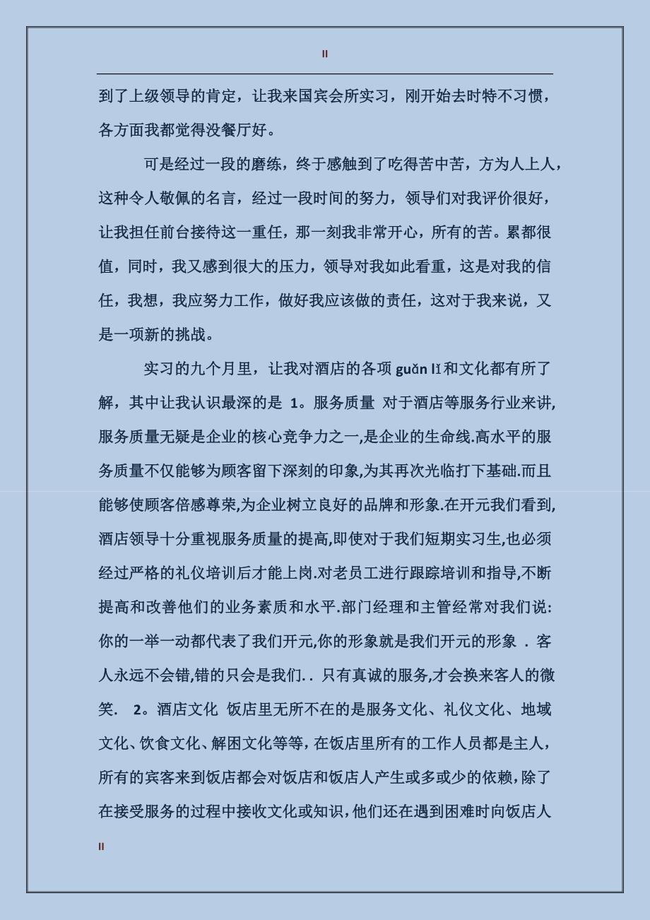 酒店收银实习范文心得_第2页