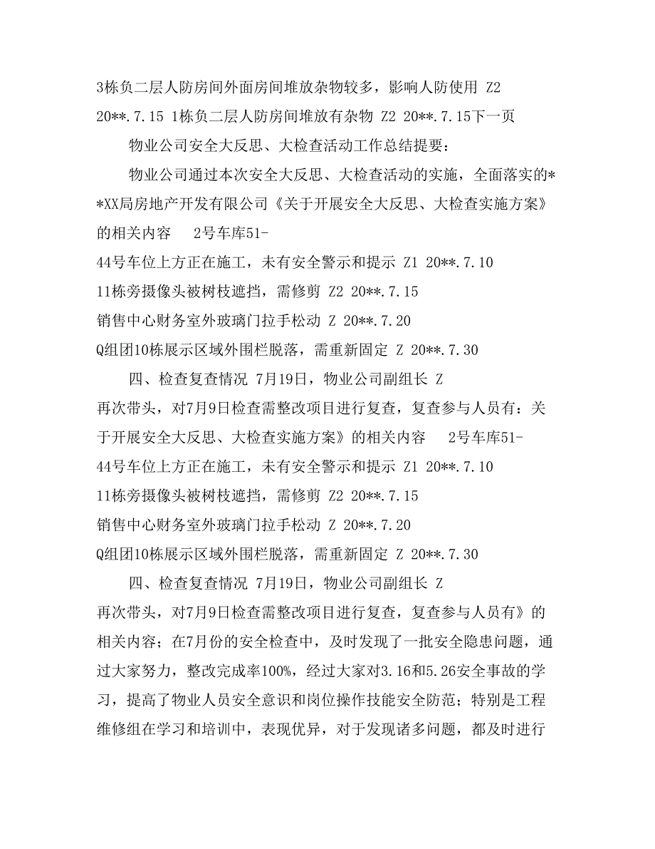 物业公司安全大反思、大检查活动工作总结_第4页