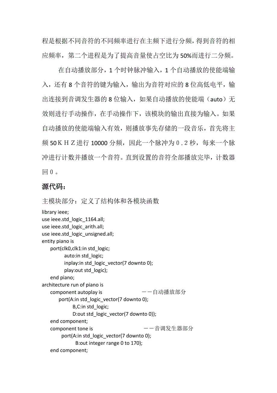 数字逻辑课程设计之电子琴_第2页