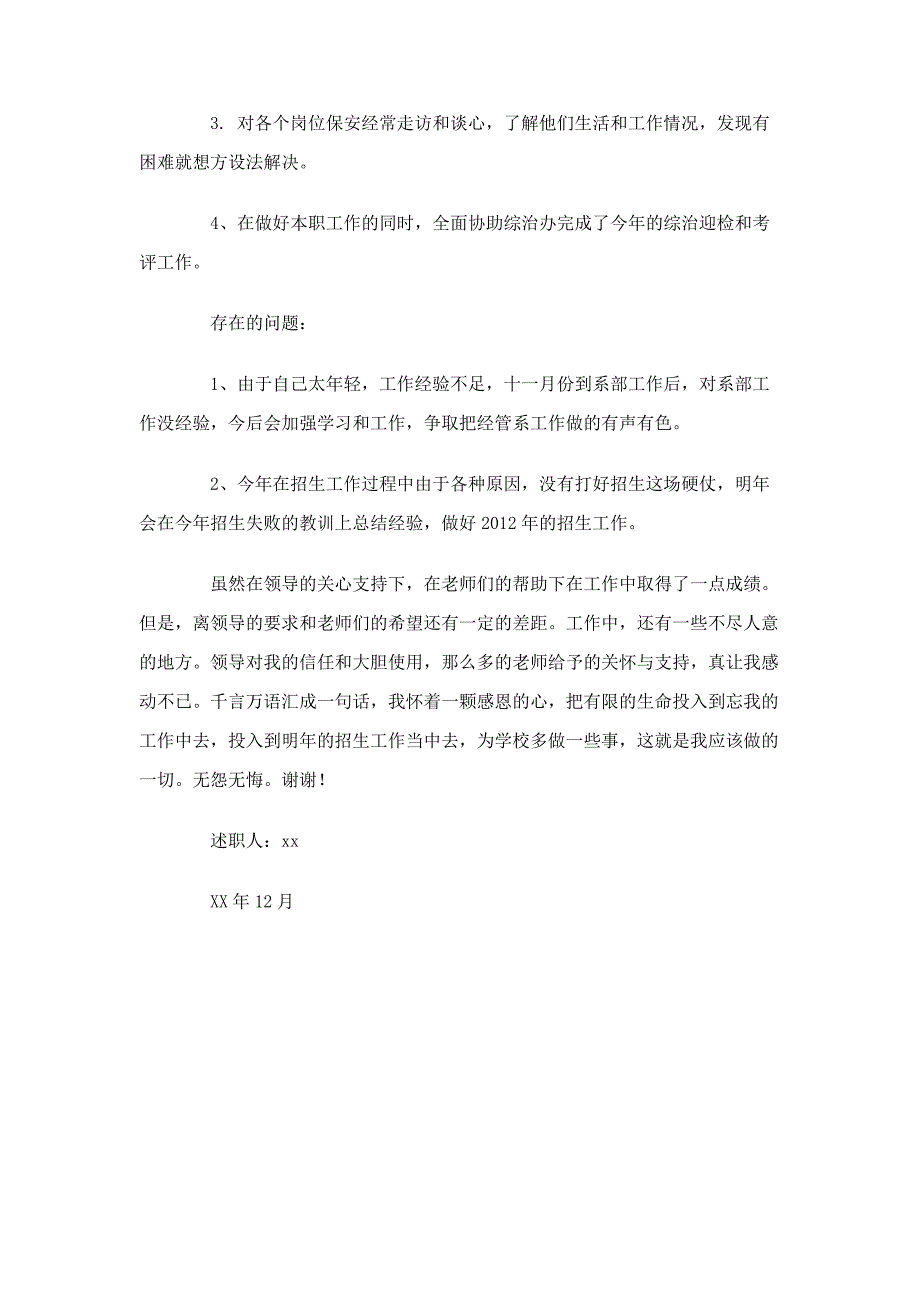 2012年学校保卫处内勤科长述职报告_第2页