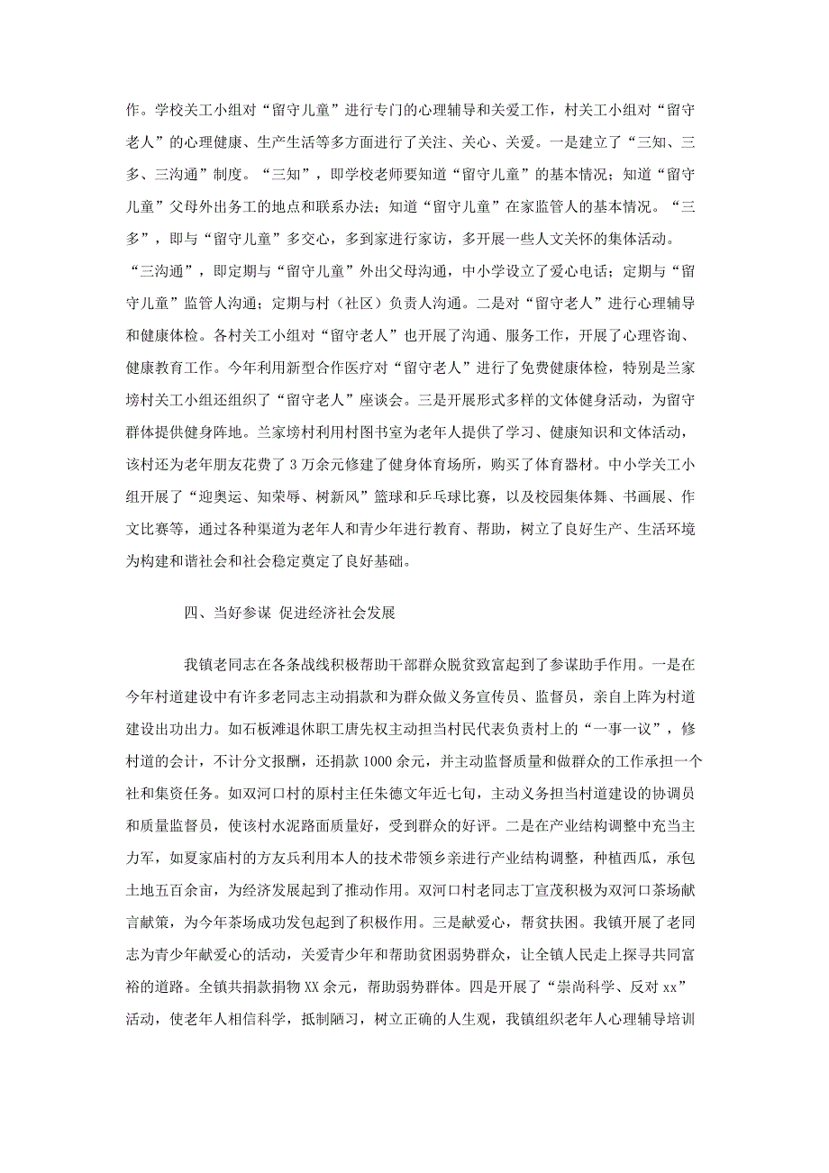 2012年乡镇关工委工作总结及2013年的工作打算_第2页