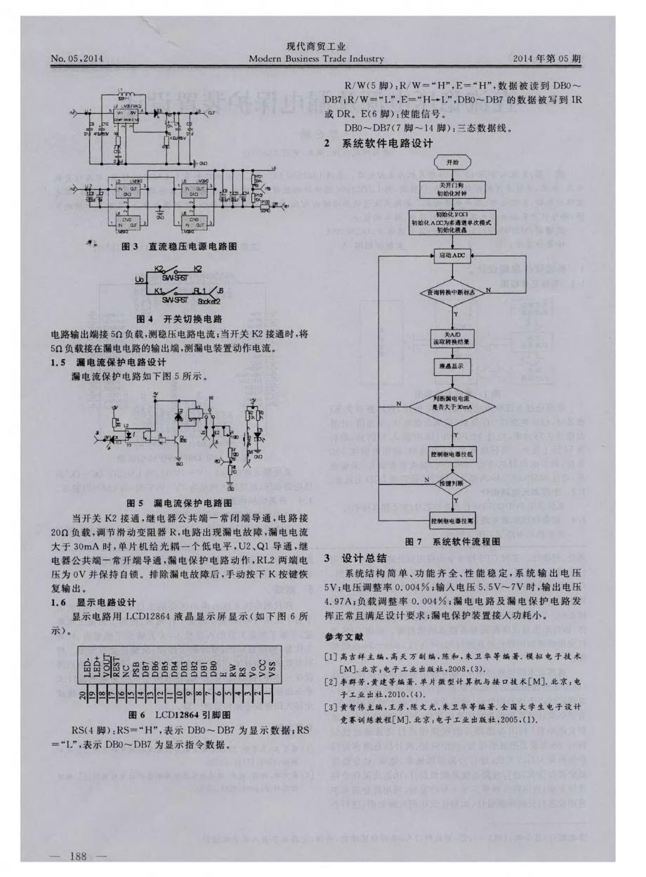 直流稳压电源及漏电保护装置设计_第2页