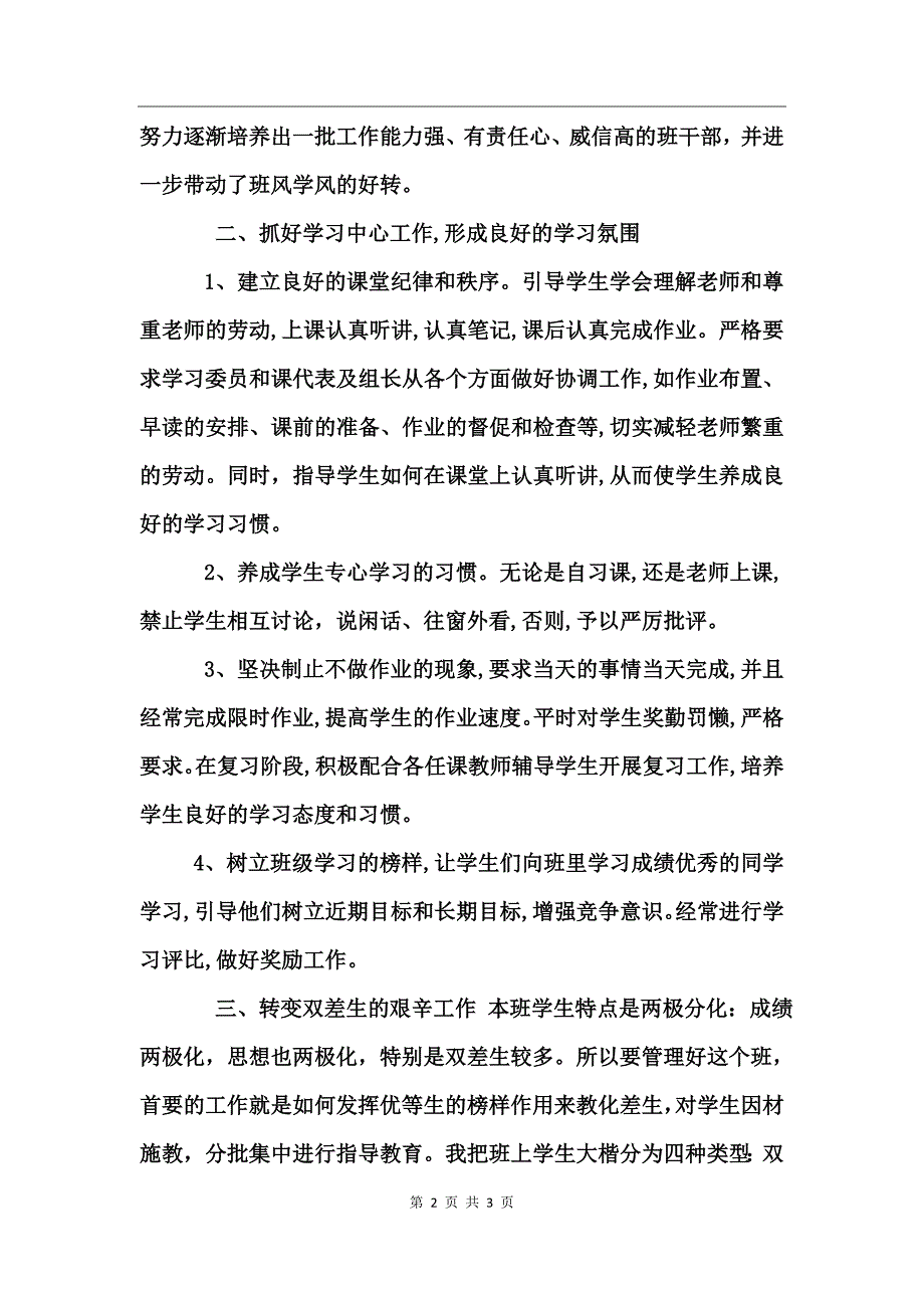 高中上学期班主任个人工作总结_第2页