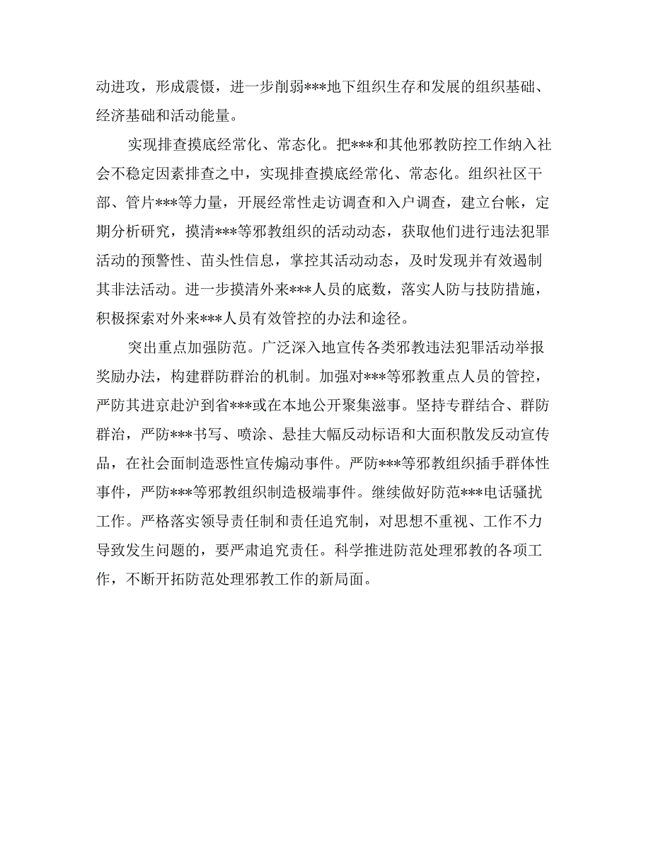 街道社区反邪教工作计划_第4页