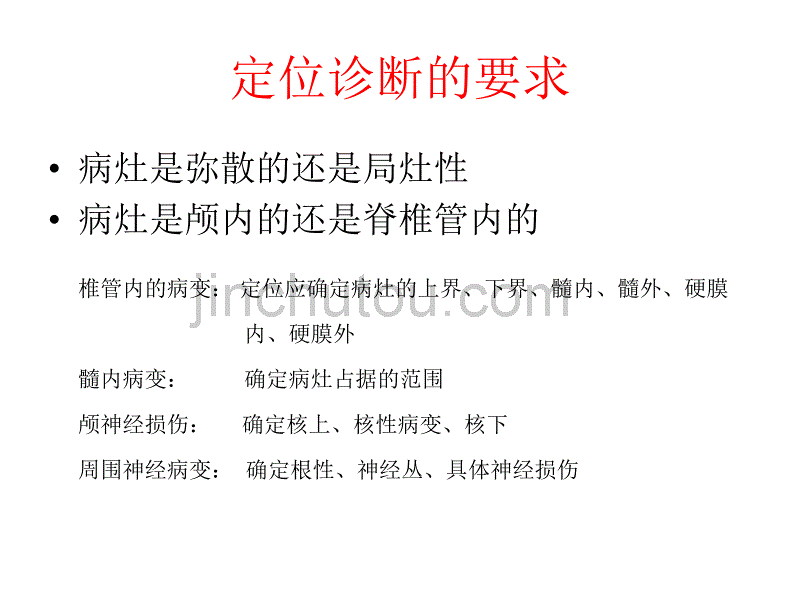 脊髓损伤的定位诊韦宏宇 课件_第5页