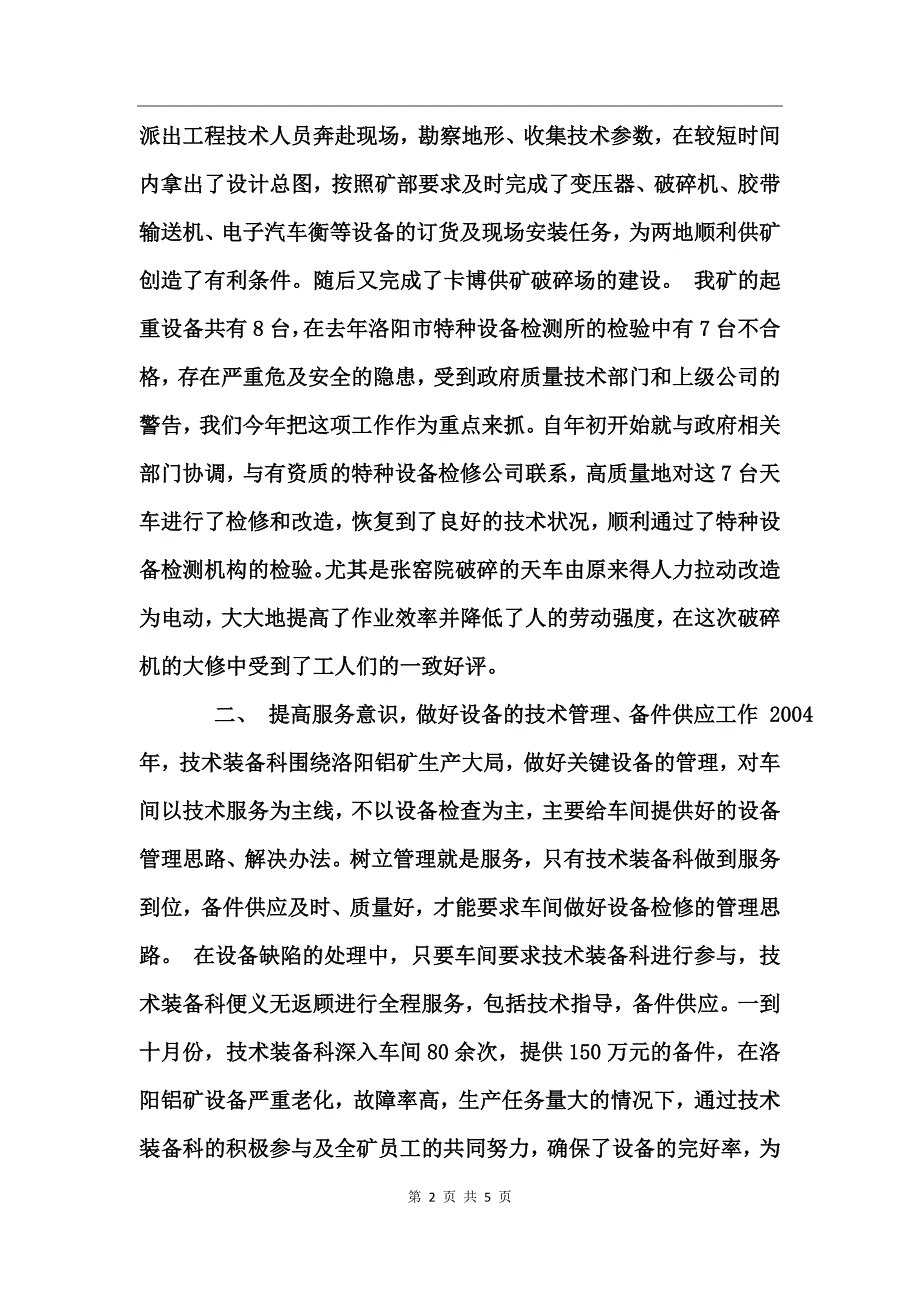 铝矿技术装备科工作总结_第2页