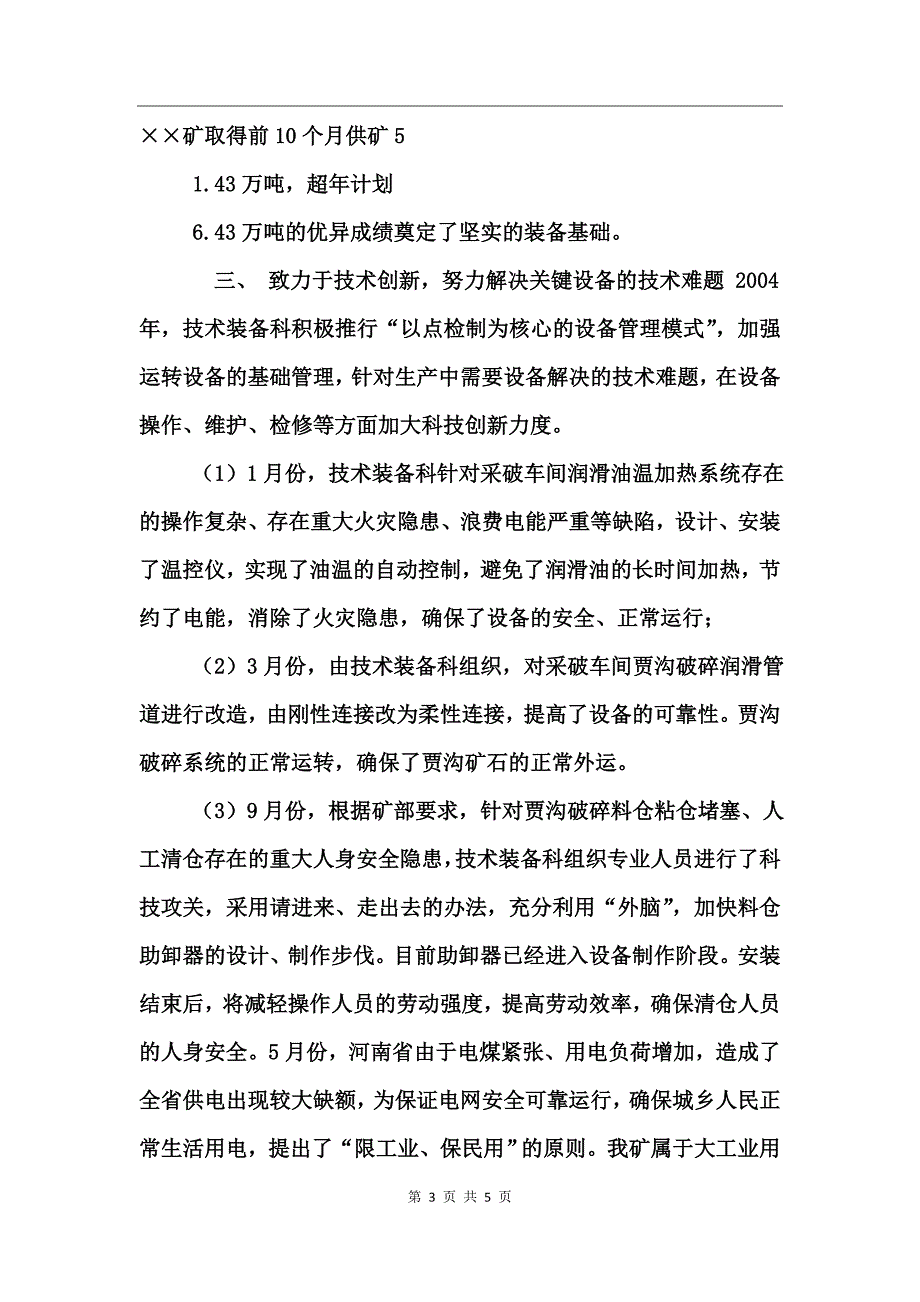 铝矿技术装备科工作总结_第3页