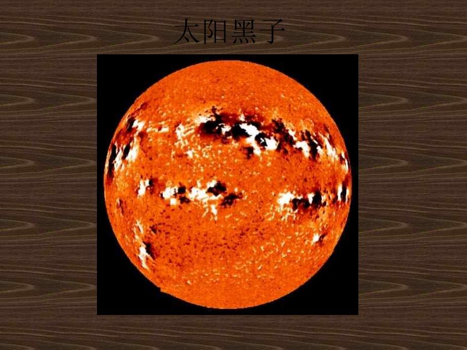 七年级科学最近的恒星太阳_第3页