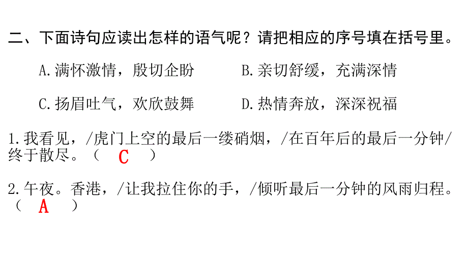 五年级上册语文长江作业24※最后一分钟答案_第2页