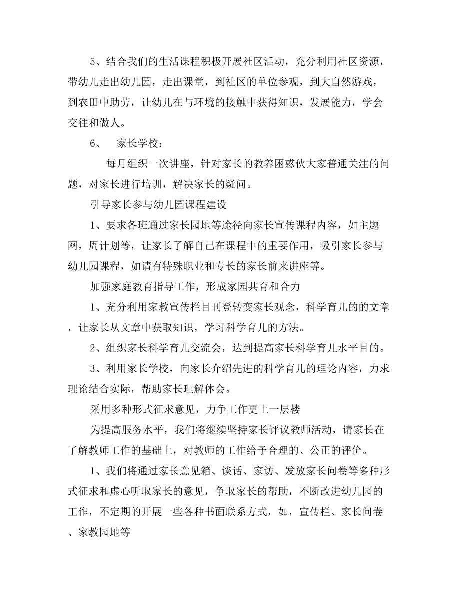 幼儿园家长社区工作计划_第3页