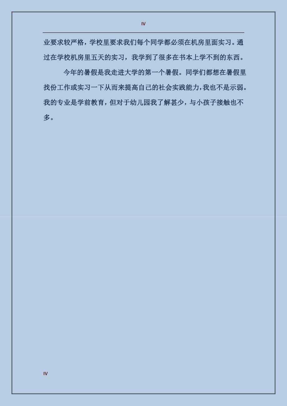 2017年暑期家教实习总结_第4页