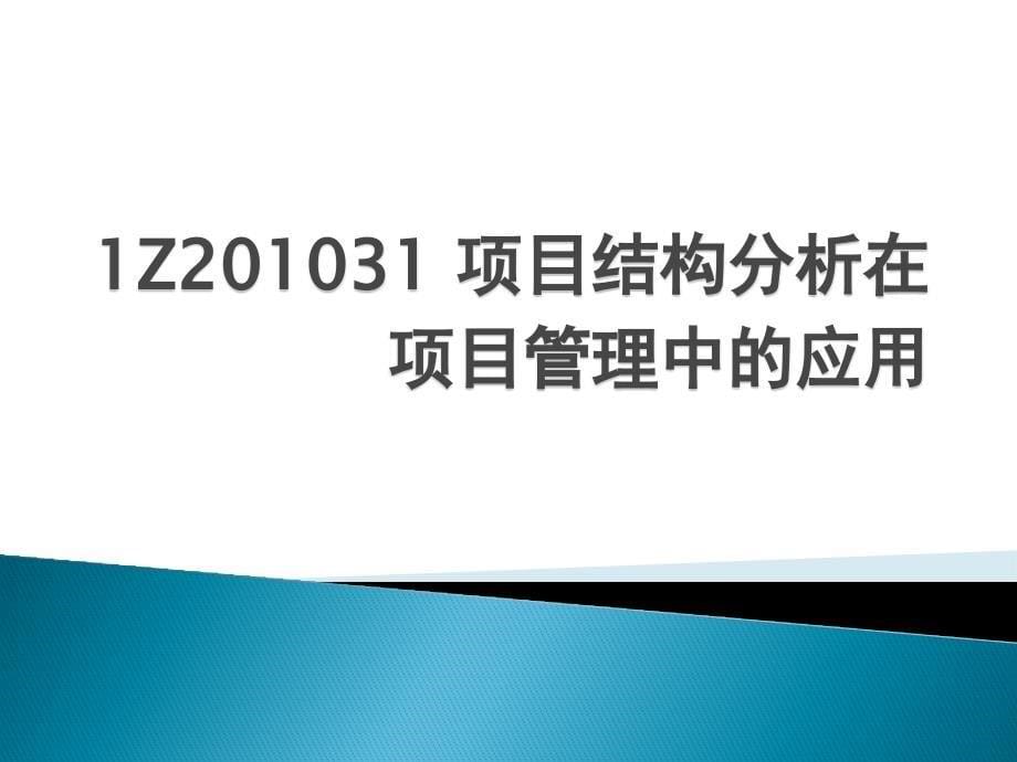 建设工程项目管理课件1Z201030_第5页