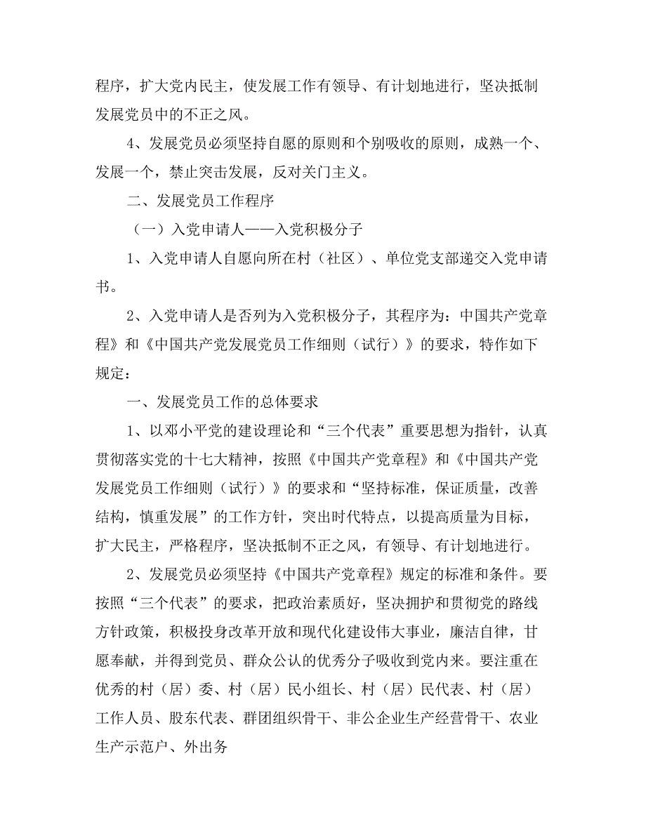 党员发展党员推优会议裎序_第2页