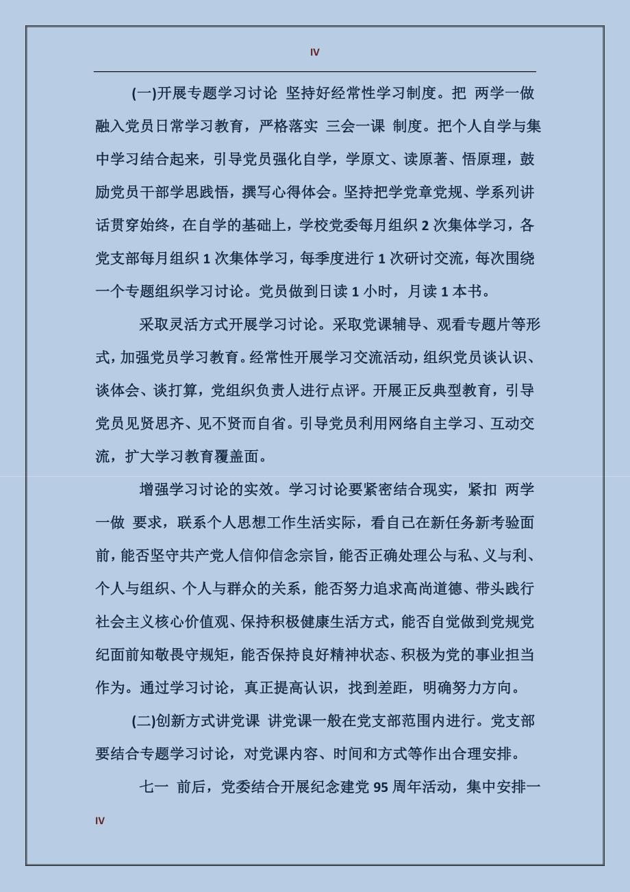 2017年教师两学一做学习计划_第4页