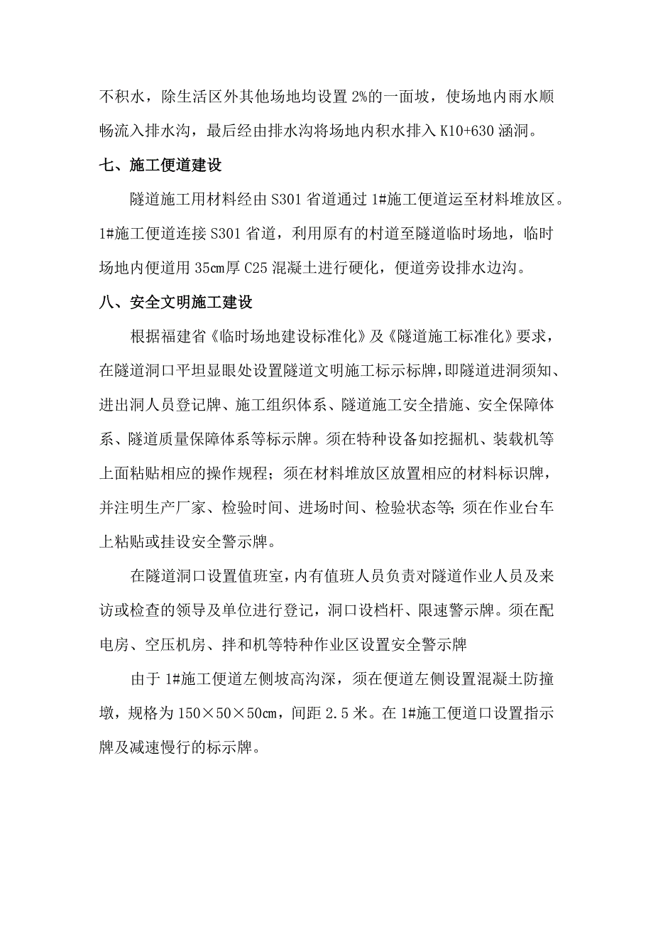 高速公路社口隧道临时场地建设方案_第4页