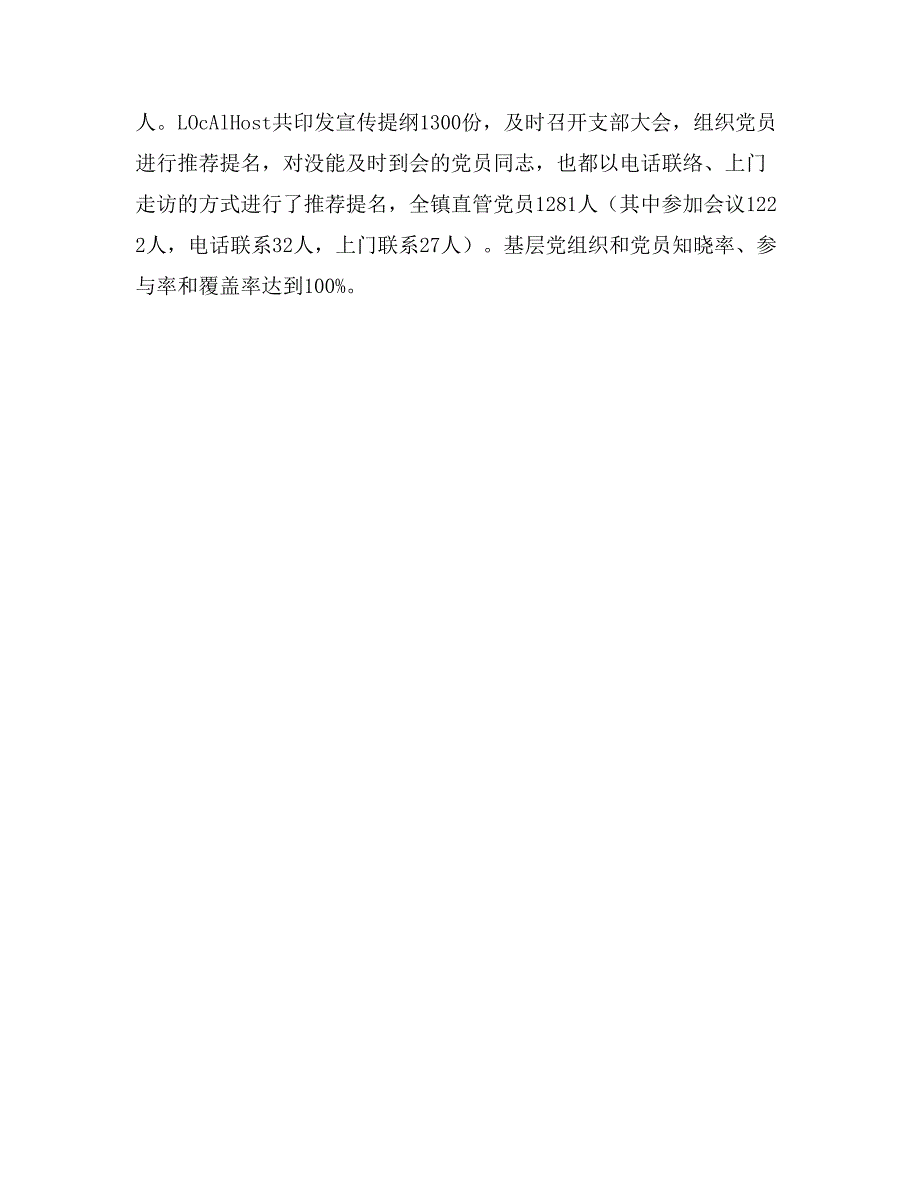 十八大代表选举宣传工作落实情况汇报_第2页