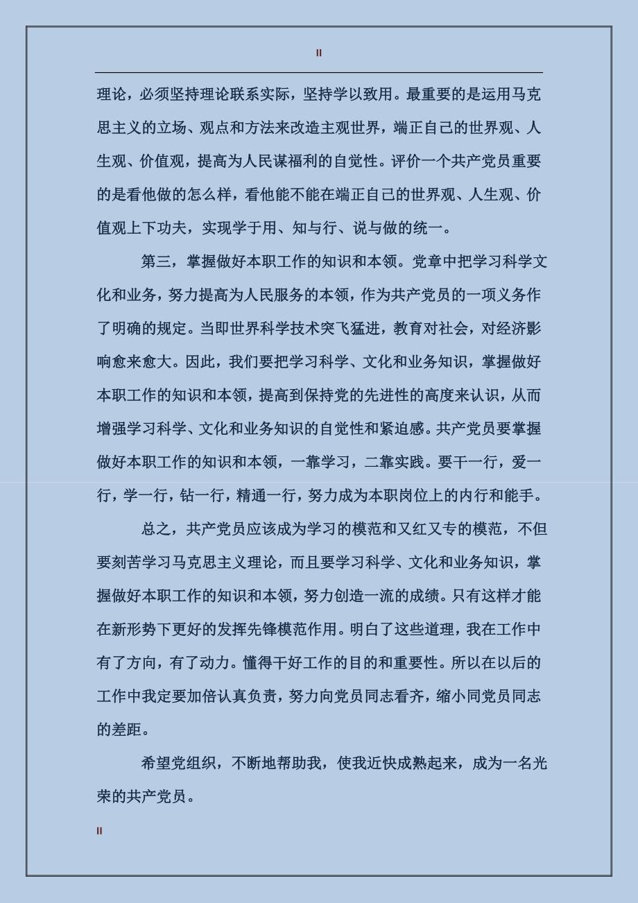 2017年10月教师党员个人思想汇报_第2页