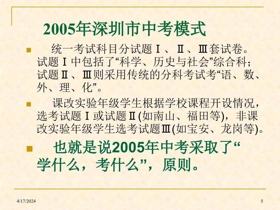 深圳中考历史与社会试题分析及教学建议_第5页