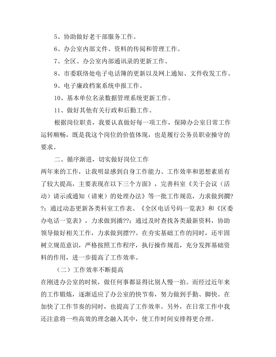 区委办公务员工作总结_第2页