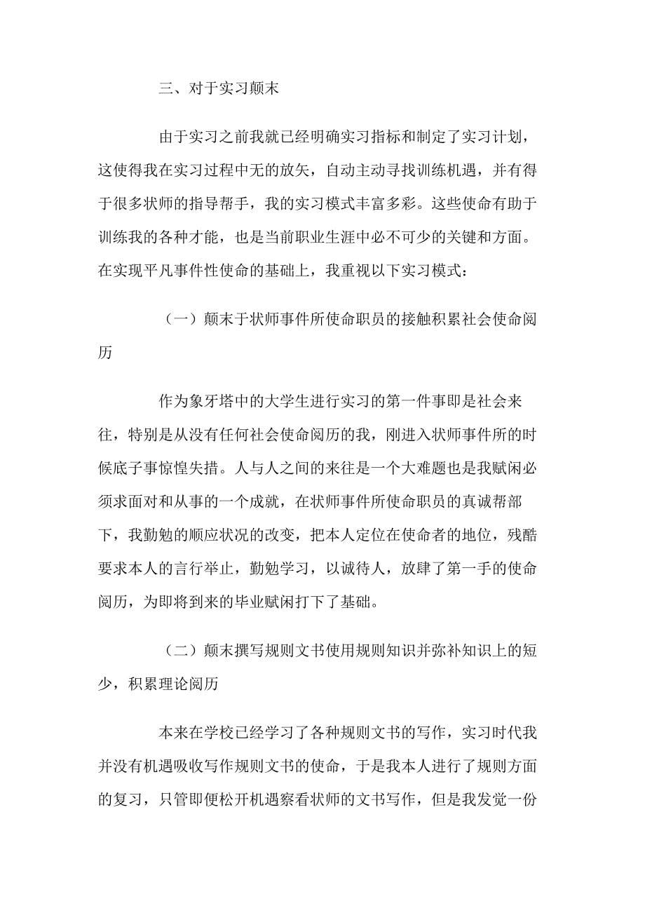 工行毕业实习报告_第5页