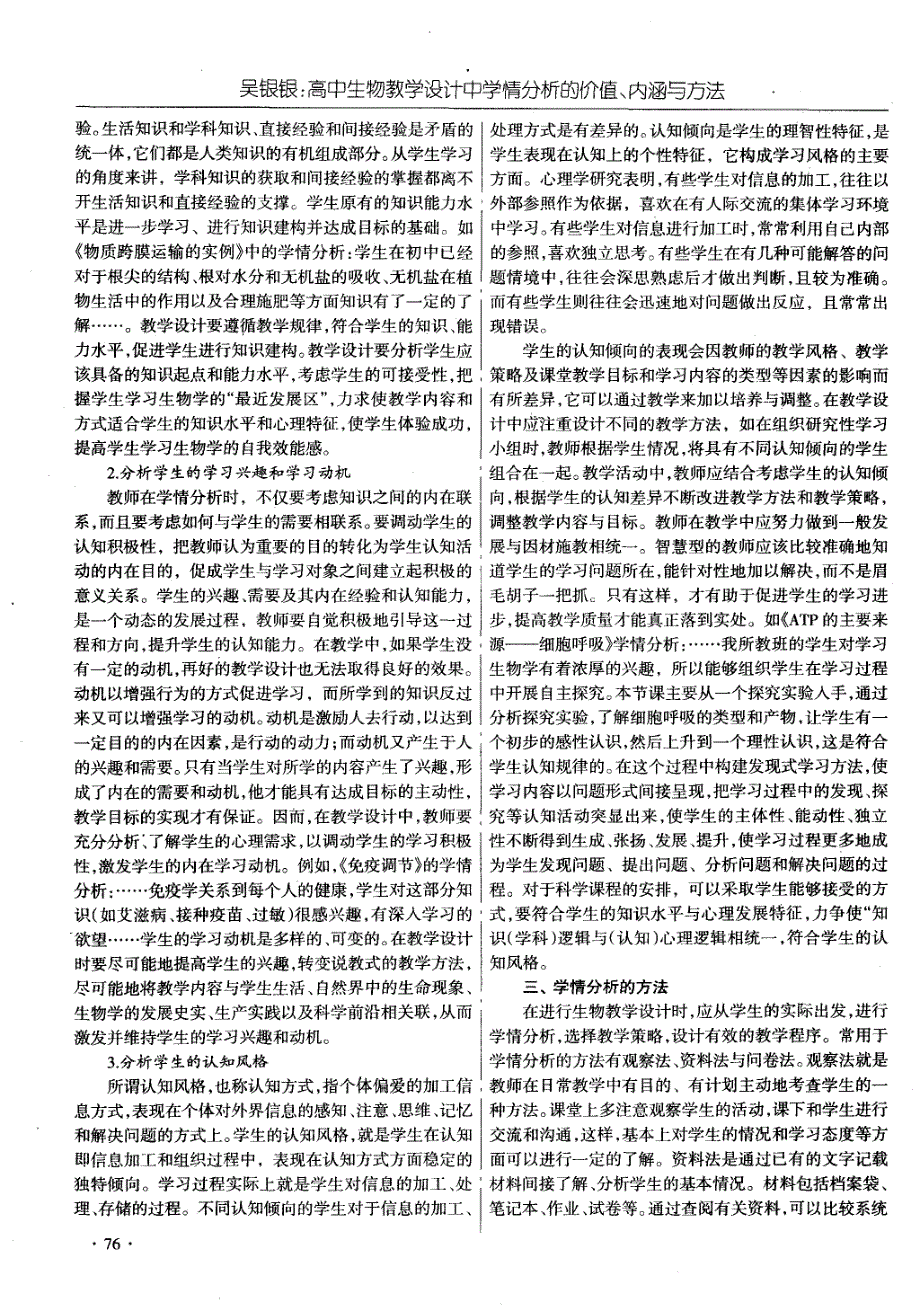 高中生物教学设计中学情分析的价值、内涵与方法_第2页