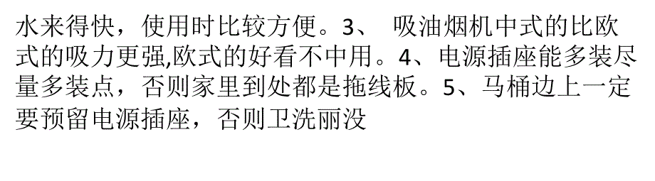 不得不知的88条装修实用经验 法宝在手技巧我有_第3页