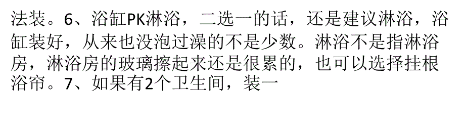 不得不知的88条装修实用经验 法宝在手技巧我有_第4页