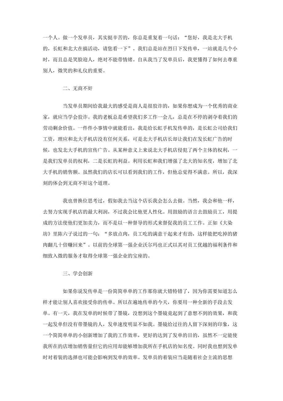 暑期打工社会实践报告（手机店发传单的体会）_第2页