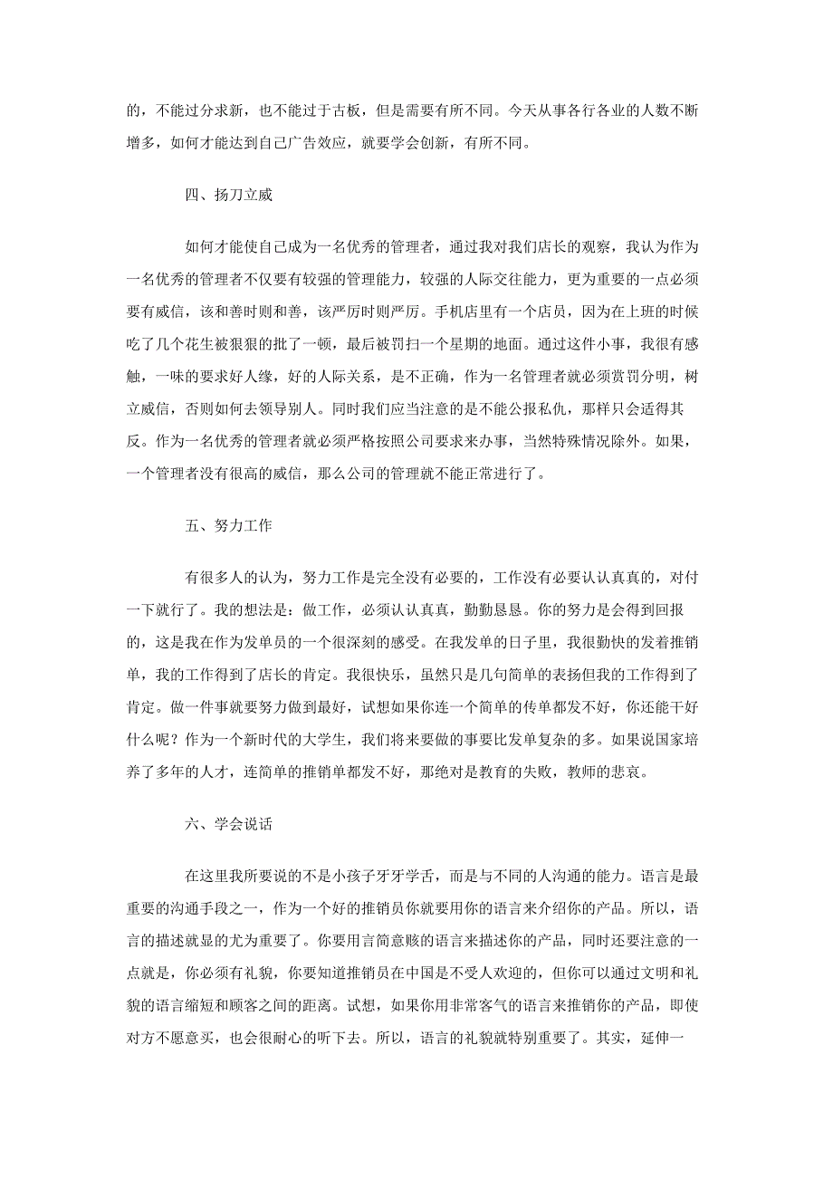 暑期打工社会实践报告（手机店发传单的体会）_第3页