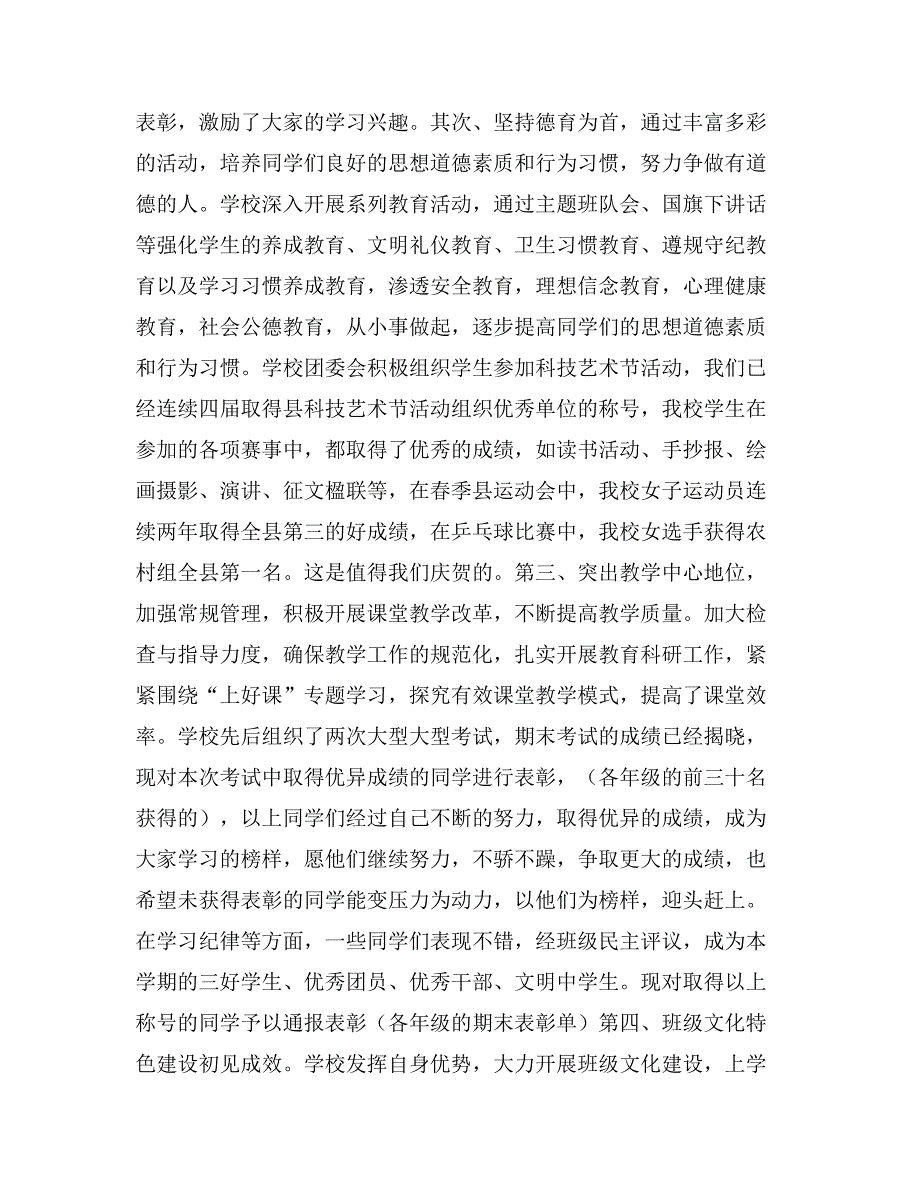 中学暑假散学典礼上的讲话_第2页