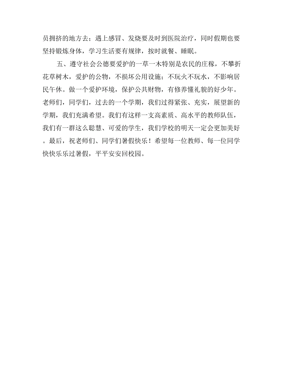 中学暑假散学典礼上的讲话_第4页