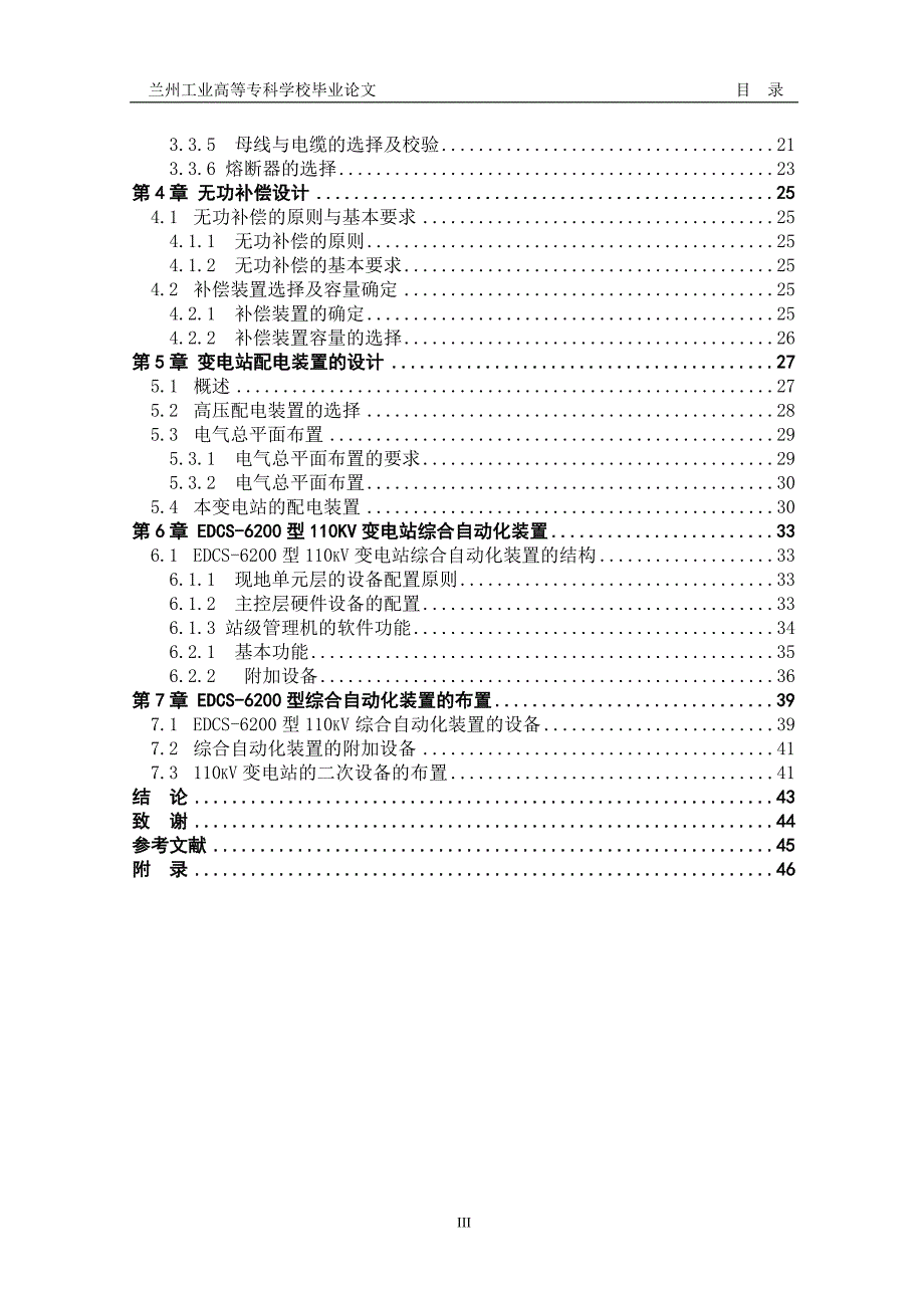 毕业论文-110-35-10KV变电站电气部分初步设计_第4页