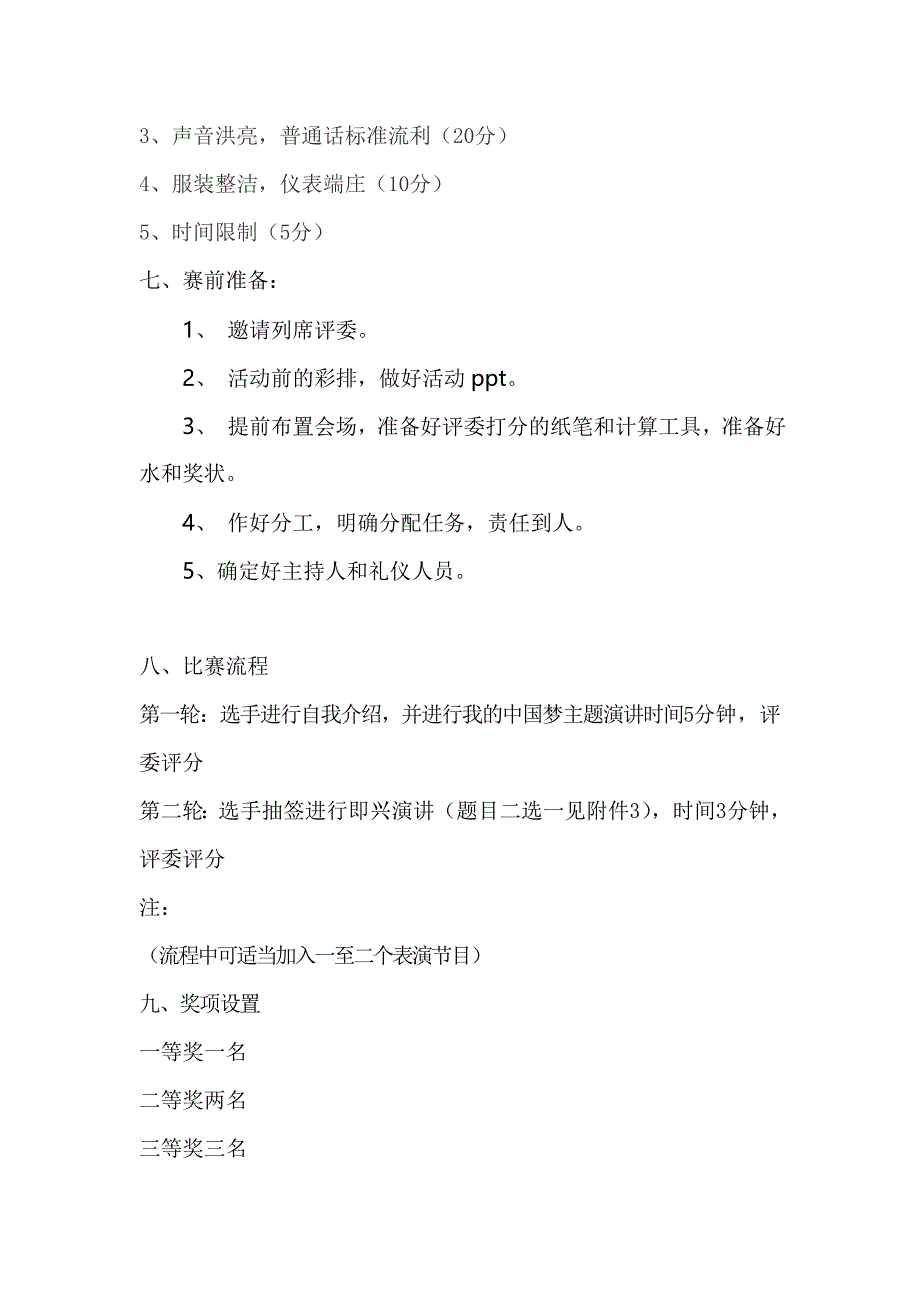 我的中国梦演讲比赛策划书_第3页