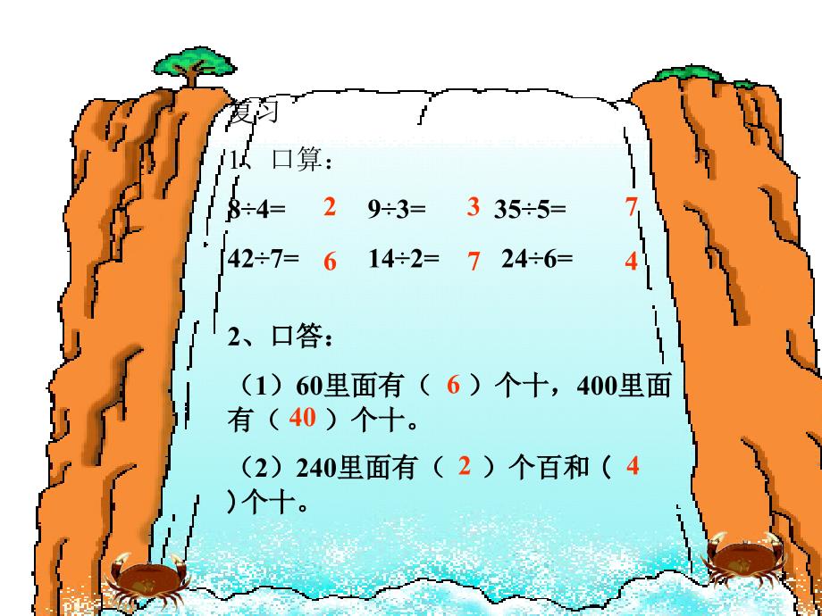 三年级数学除数是一位数的除法1_第2页