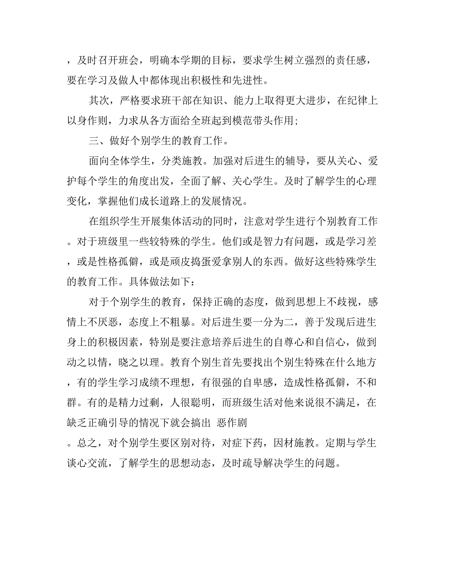 2017七年级班主任工作计划范文范文_第2页