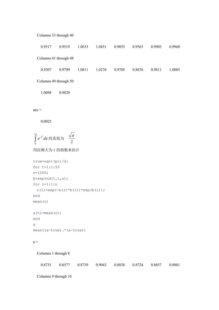 用蒙特卡洛计算积分_第5页