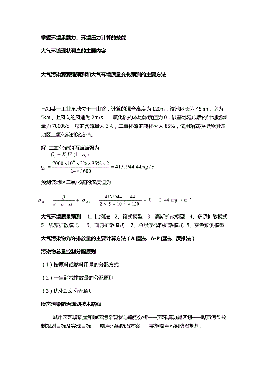 环境规划学复习整理_第2页