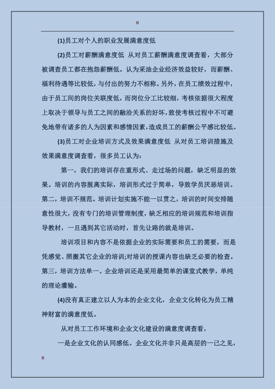 2017年石油企业人才管理实习报告_第2页