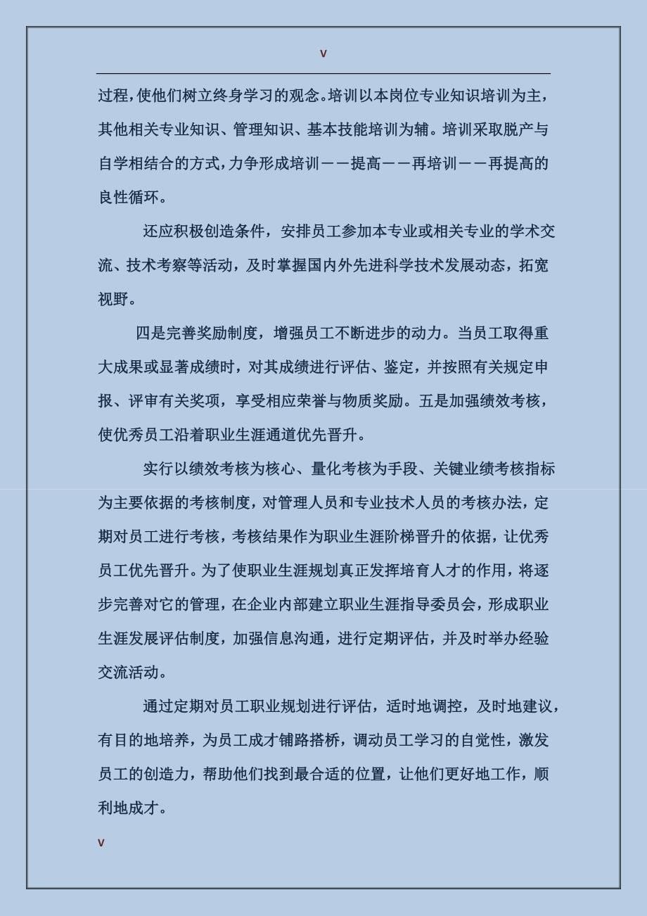 2017年石油企业人才管理实习报告_第5页