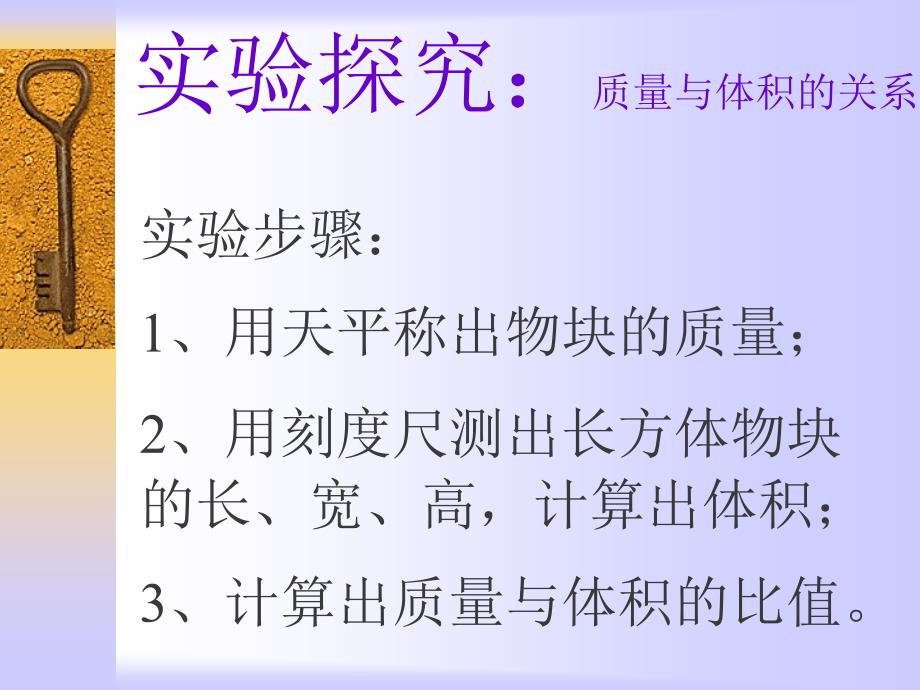 物质的密度（第一课时）_第4页