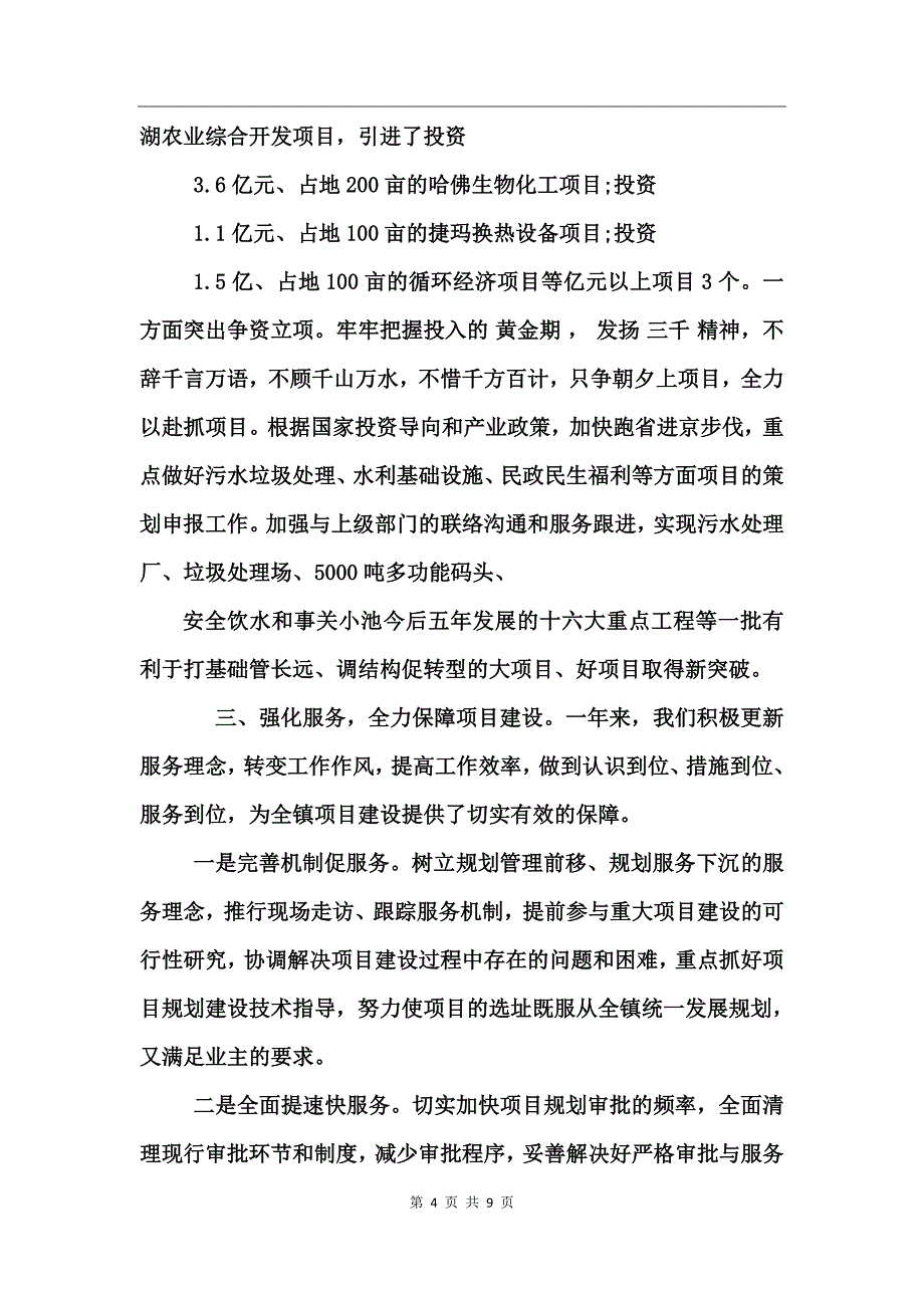 项目建设典型发言_第4页