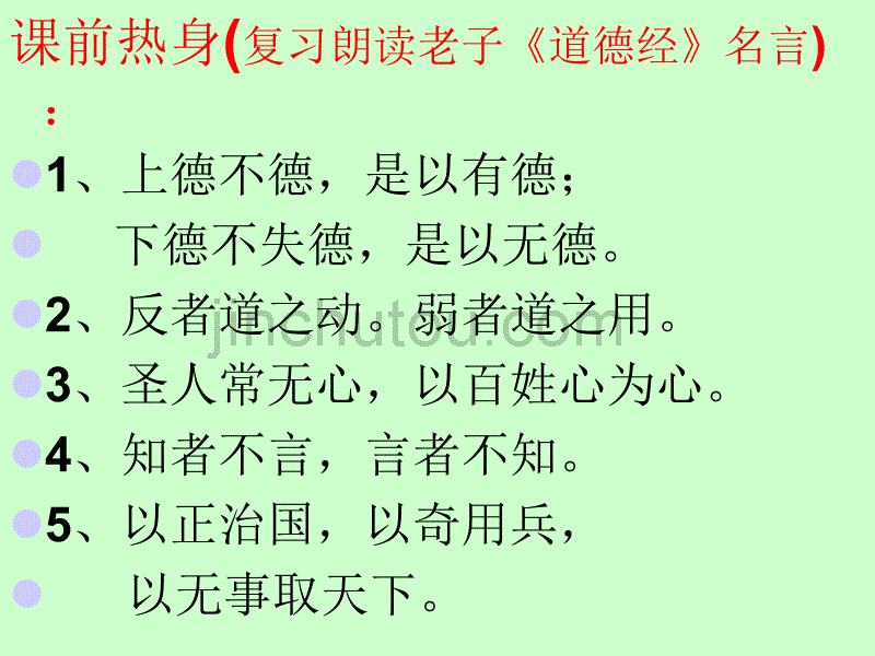 和大怨必有馀怨、信言不美_第2页