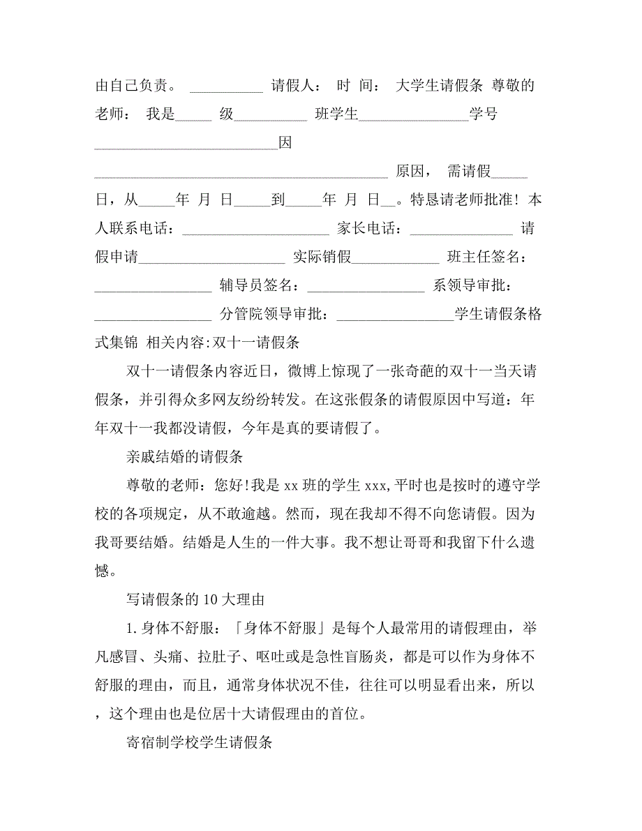 学生请假条格式集锦_第2页