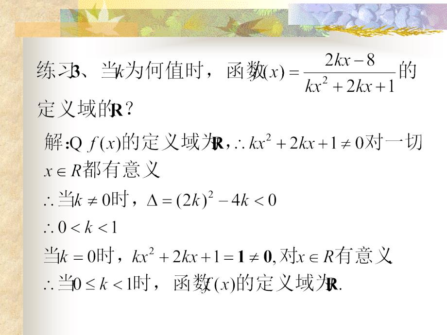 新人教A版必修一 121函数的概念(2)_第3页