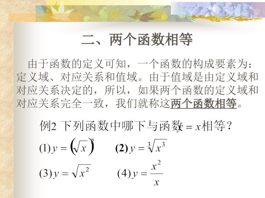 新人教A版必修一 121函数的概念(2)_第5页